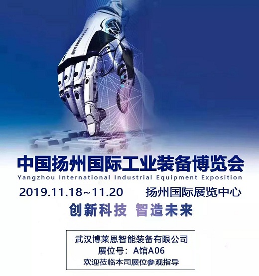 公司參加第2屆揚(yáng)州國(guó)際工業(yè)裝備博覽會(huì)預(yù)告